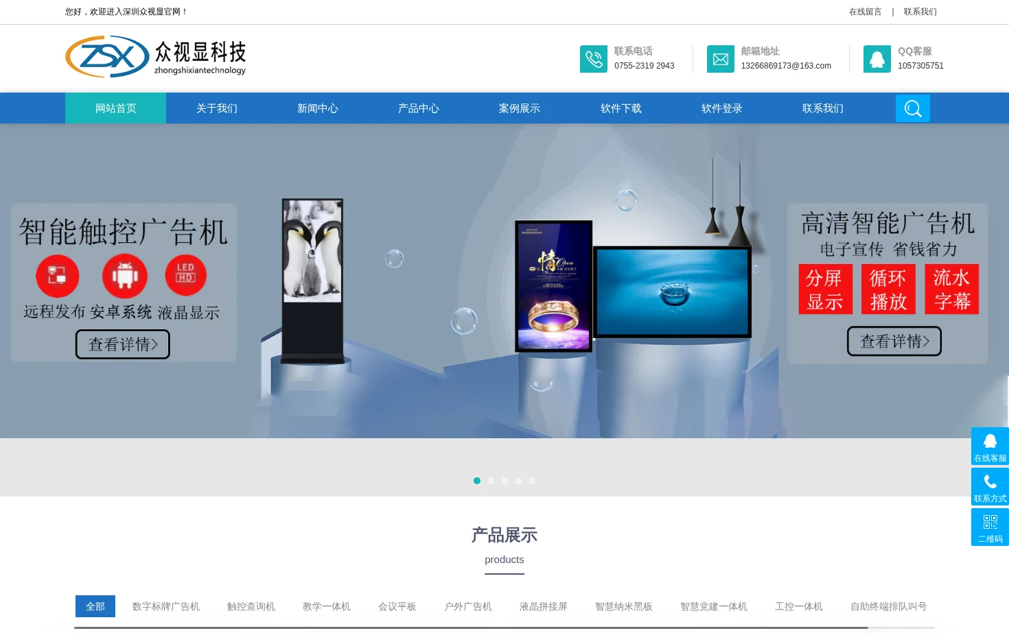 深圳市众视显科技有限公司 页面快照